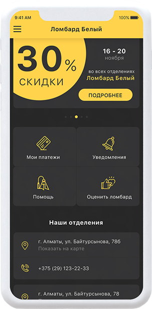 мобильное приложение